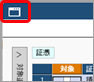 リストと証憑・証憑項目の表示位置やサイズを調整する_証憑アップロード_006.png