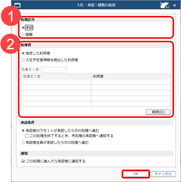 20260319_入社の手続きで承認経路を設定する_003_処理者.png