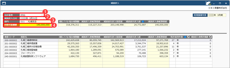 20260323_減損損失戻入額を配分する_004_減損戻入.png