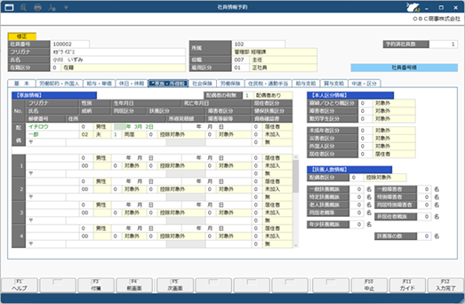 20260323_社員情報予約データを登録する_001.png