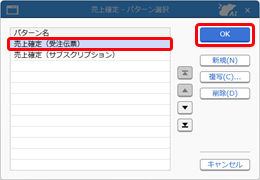 20260323_複数の伝票を売上伝票へ一括でリレー入力する_001_パターン選択.png