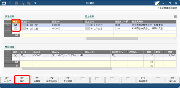 20260323_複数の伝票を売上伝票へ一括でリレー入力する_004_一覧画面.png