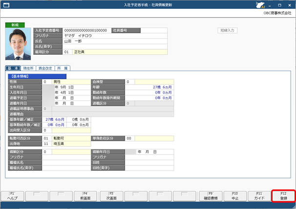 20260324_手続対象者の入社予定者確定_002_登録.png