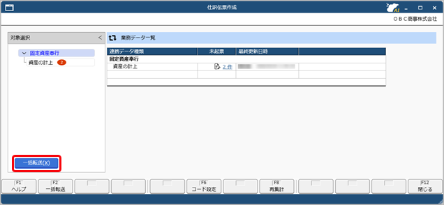 20260324_月次確定後に『勘定奉行Smart勘定奉行11』用の仕訳伝票データ（ファイル）を作成する_001.png