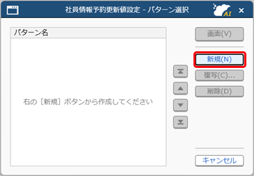20260324_あらかじめ設定した初期値から社員情報予約を登録する_001.png