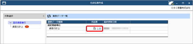 20260326_月次確定後に『勘定奉行Smart勘定奉行11』用の仕訳伝票データ（ファイル）を作成する_002_未記票件数.png