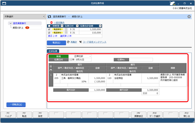 20260324_月次確定後に『勘定奉行Smart勘定奉行11』用の仕訳伝票データ（ファイル）を作成する_003_内容確認.png