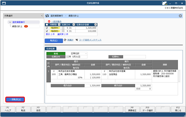 20260324_月次確定後に『勘定奉行Smart勘定奉行11』用の仕訳伝票データ（ファイル）を作成する_004_一括転送.png