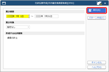 20260324_月次確定後にIFRSの仕訳伝票を『勘定奉行クラウド』へ連携する_001.png