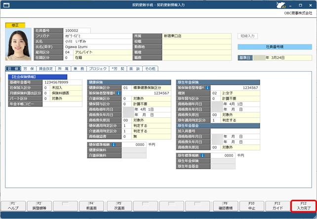20260324_契約開始日（変更日／満了日）までに設定しておく情報の入力_002_情報入力.png