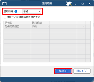 20260324_契約開始日（変更日／満了日）までに設定しておく情報の入力_003_適用時期.png
