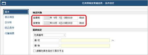 2603リリースノート_002_新変更確認給与.png