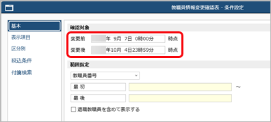 2603リリースノート私学編_002_新変更確認給与.png