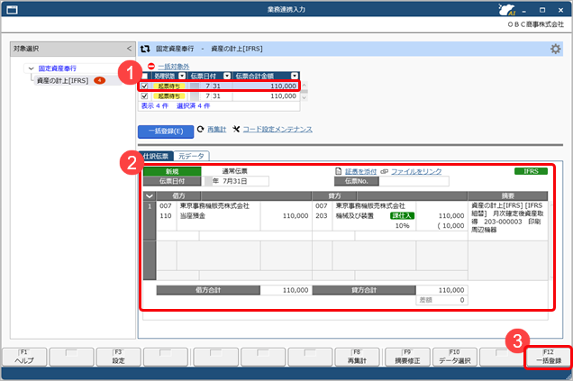 20260325_月次確定後にIFRSの仕訳伝票を『勘定奉行クラウド』へ連携する_003.png