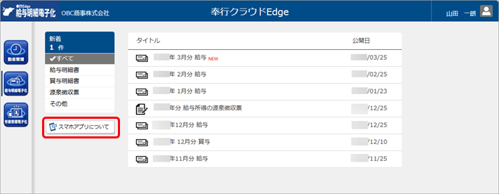 スマホアプリを使用して明細書を確認する_001_Web画面.png