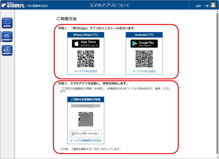 スマホアプリを使用して明細書を確認する_002_QRコード.png