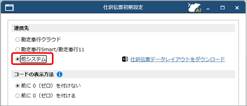 20260326_複数の法人に同じ仕訳伝票コードを一括で設定する_001.png