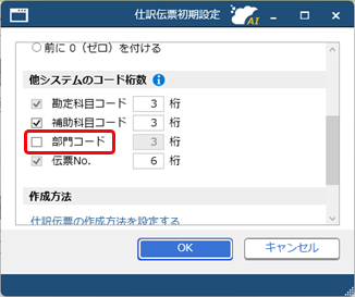 20260326_複数の法人に同じ仕訳伝票コードを一括で設定する_009.png