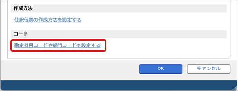 20260326_複数の法人に同じ仕訳伝票コードを一括で設定する_002.png