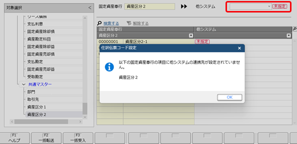 20260326_複数の法人に同じ仕訳伝票コードを一括で設定する_004.png