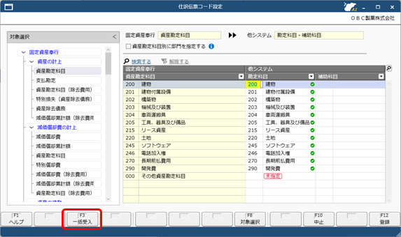 20260326_複数の法人に同じ仕訳伝票コードを一括で設定する_006.png