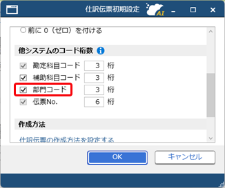 20260326_複数の法人に同じ仕訳伝票コードを一括で設定する_010.png