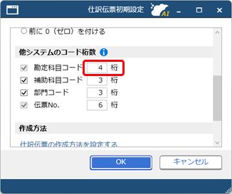 20260326_複数の法人に同じ仕訳伝票コードを一括で設定する_012.png