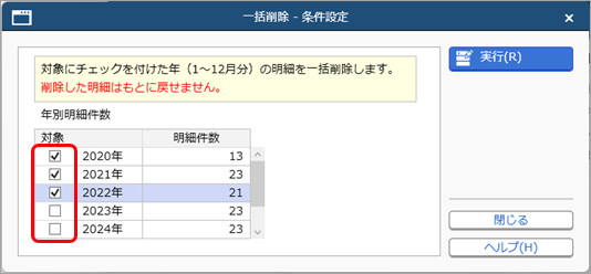 20260327_振込データを一括で削除する_002_対象年の指定.png