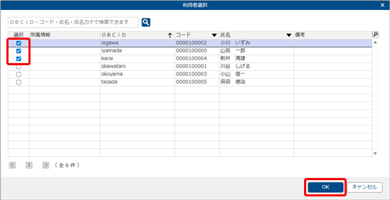 20260327_ロールを登録する_004_利用者選択.png