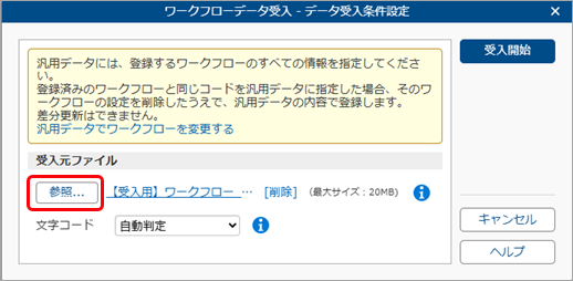 20260327_汎用データでワークフローを変更する_004_データ受入条件設定.png