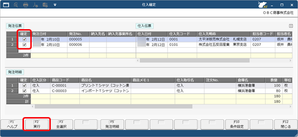 20260331_複数の伝票を仕入伝票へ一括でリレー入力する_004_一覧画面.png