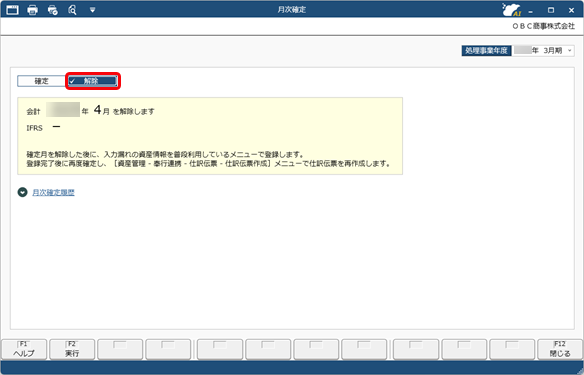 金額を確定して入力を制限する_005.png