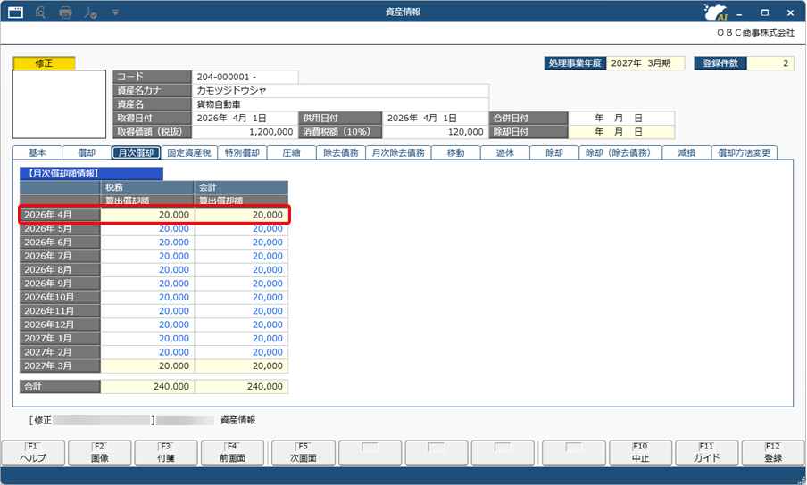 20260331_月次確定の具体的な制限を確認する_003.png