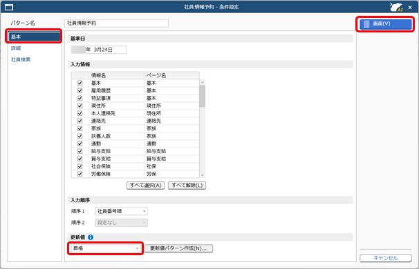 20260324_あらかじめ設定した初期値から社員情報予約を登録する_003.png
