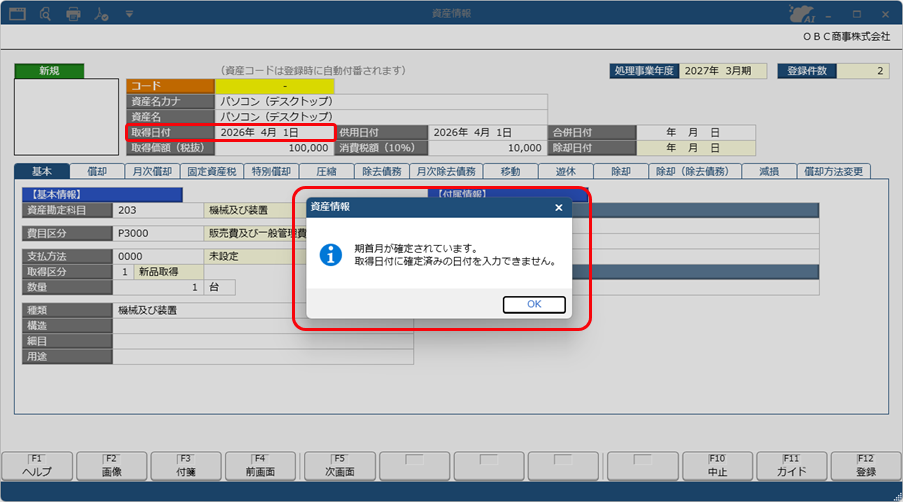 20260331_月次確定の具体的な制限を確認する_001.png