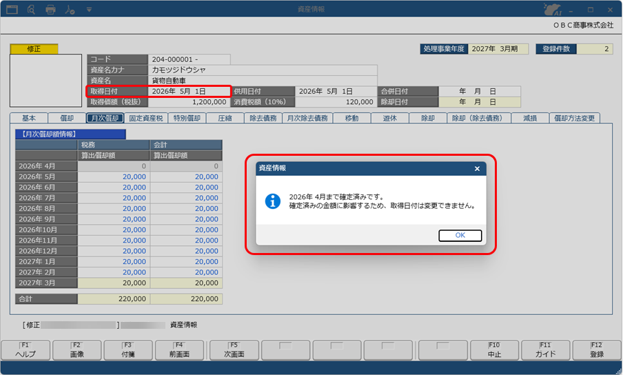 20260331_月次確定の具体的な制限を確認する_002.png
