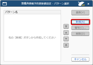20260324_私学あらかじめ設定した初期値から社員情報予約を登録する_001.png