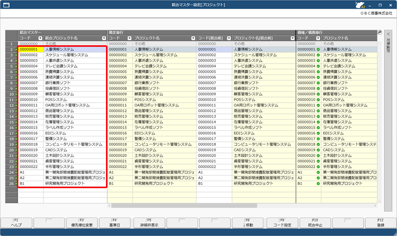 20260323_プロジェクト・工程の統合マスター管理を開始する_006_統合マスター設定_名前等変更.png