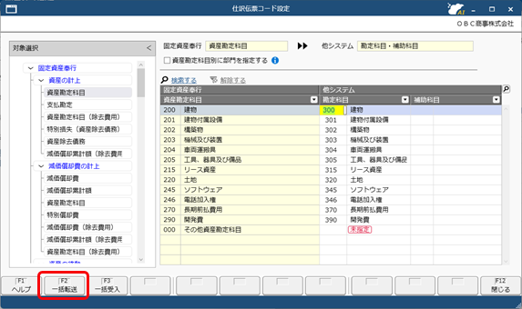 20260331_複数の法人に同じ仕訳伝票コードを一括で設定する_003.png