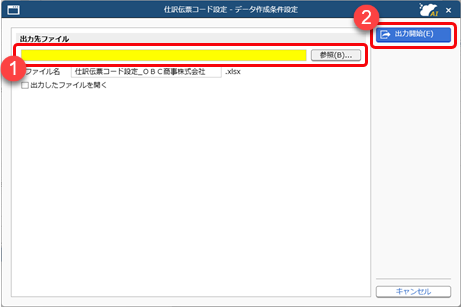 20260331_複数の法人に同じ仕訳伝票コードを一括で設定する_005.png