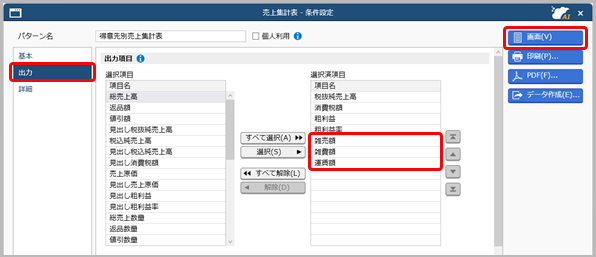 20260401_雑売・雑費・運賃を計上する場合（売上調整）_006_SA_売上集計表（出力項目） .png