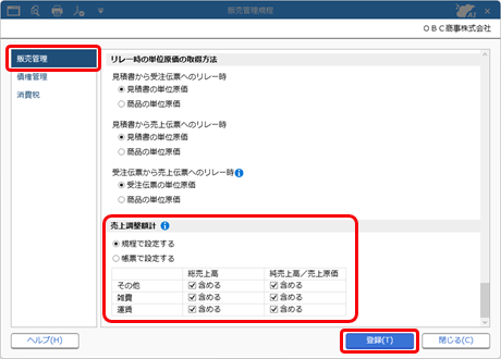 20260401_雑売・雑費・運賃を計上する場合（売上調整）_002_SA_規程.png
