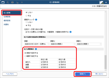 20260401_雑仕入・雑費・運賃を計上する場合（仕入調整）_002_ST_規程.png