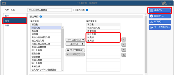20260319_雑仕入・雑費・運賃を計上する場合（仕入調整）_006_ST_仕入集計表（出力項目）.png