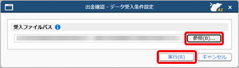 20260401_銀行から取得した出金明細をもとに支払伝票を確認する_004_ファイル受入_02.png