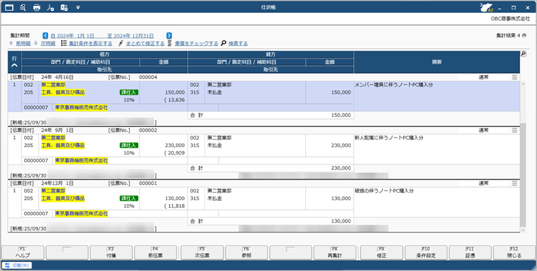 20250930_「奉行AIアシスタント」の使い方_007_仕訳帳.png