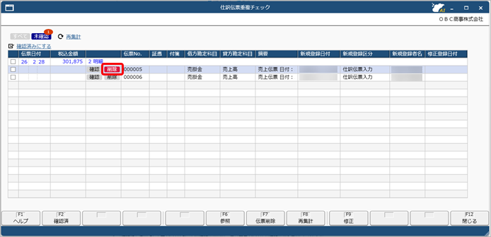 20260312_「奉行AIアシスタント」で仕訳伝票をチェックする_006_削除.png