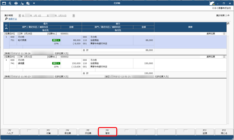 20260313_「奉行AIアシスタント」で仕訳伝票をチェックする_009_仕訳帳.png