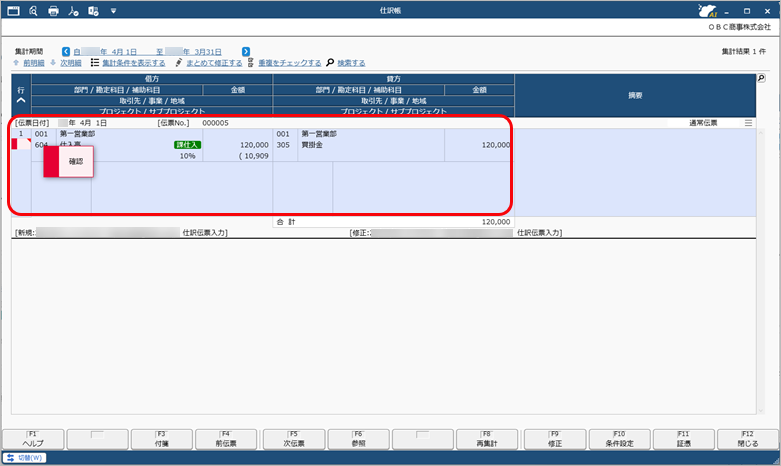 20260326_「奉行AIアシスタント」で仕訳伝票をチェックする_017_仕訳帳.png