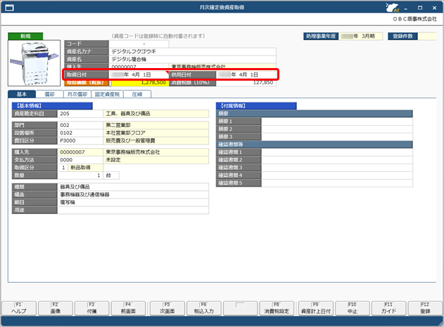 20260401_月次確定後資産取得_003_基本ページ.png